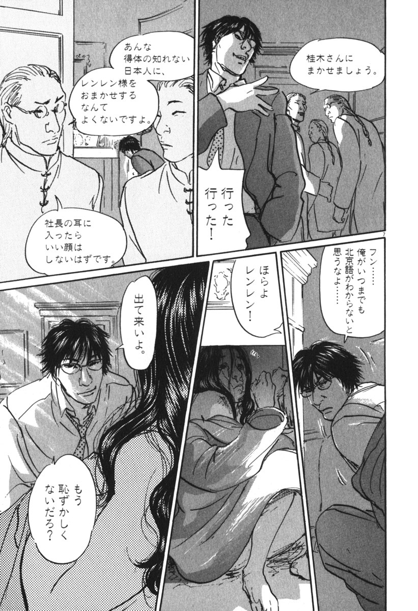 Pet (MIYAKE Ranjou) - Chapter 53 - Page 6