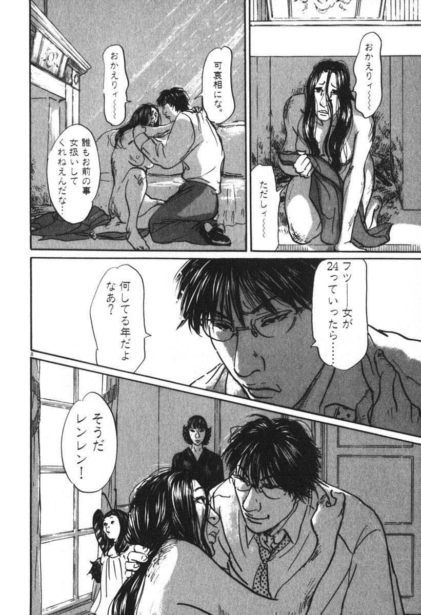 Pet (MIYAKE Ranjou) - Chapter 53 - Page 7