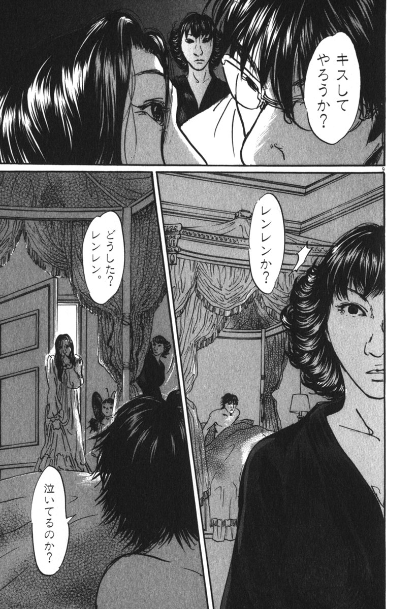 Pet (MIYAKE Ranjou) - Chapter 53 - Page 8