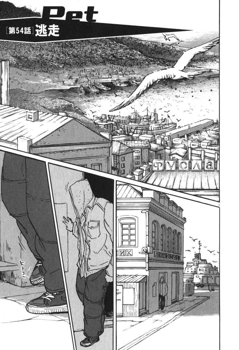 Pet (MIYAKE Ranjou) - Chapter 54 - Page 1