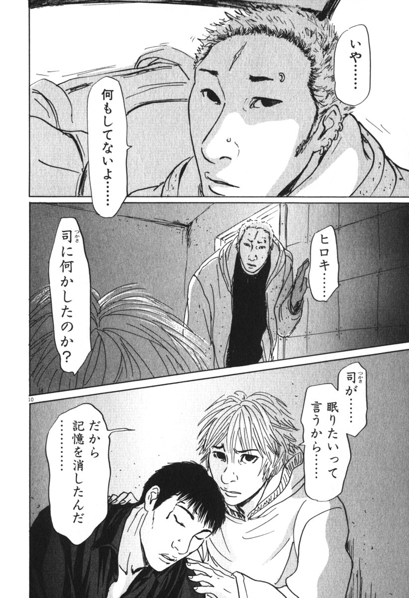 Pet (MIYAKE Ranjou) - Chapter 54 - Page 10