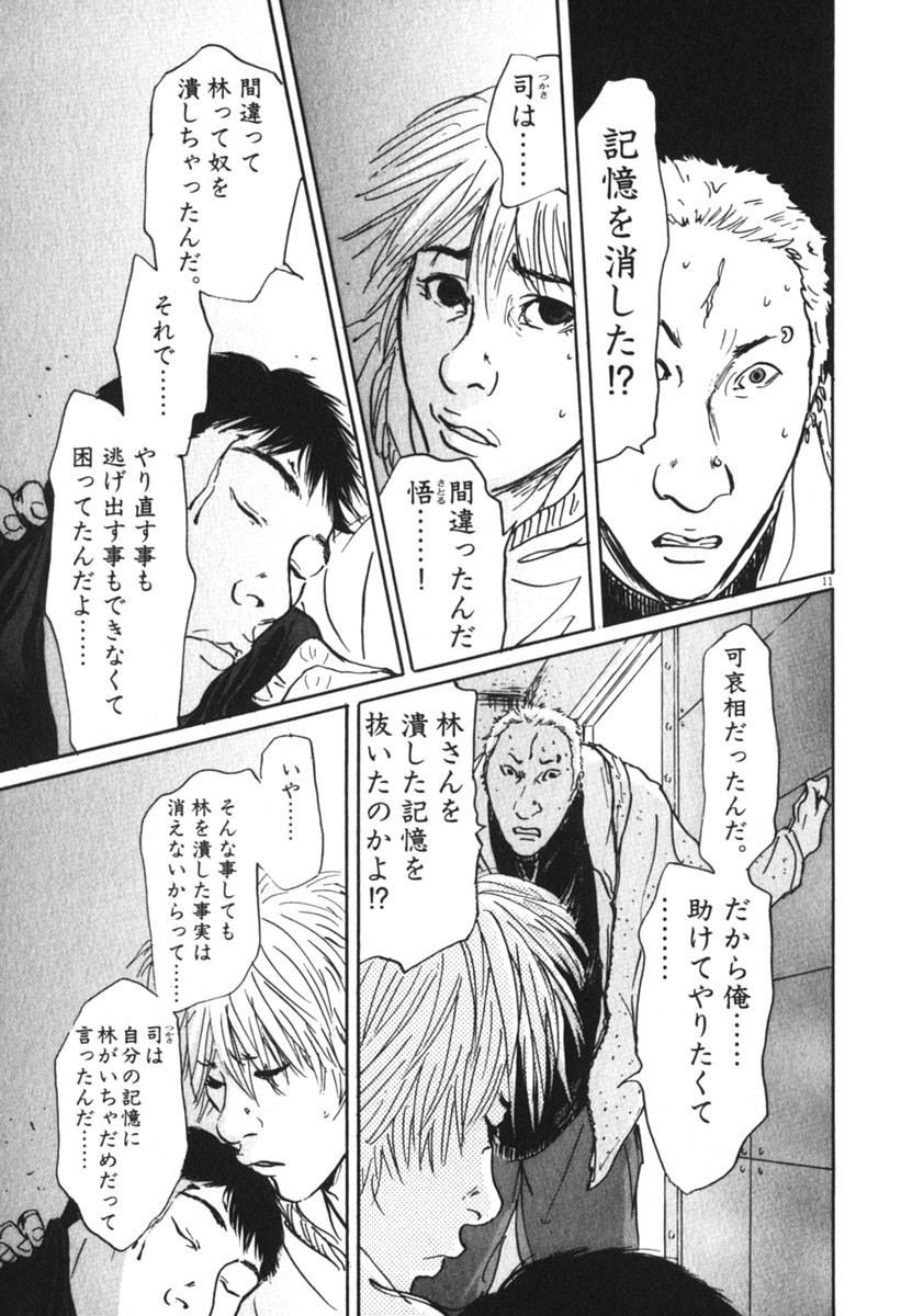 Pet (MIYAKE Ranjou) - Chapter 54 - Page 11