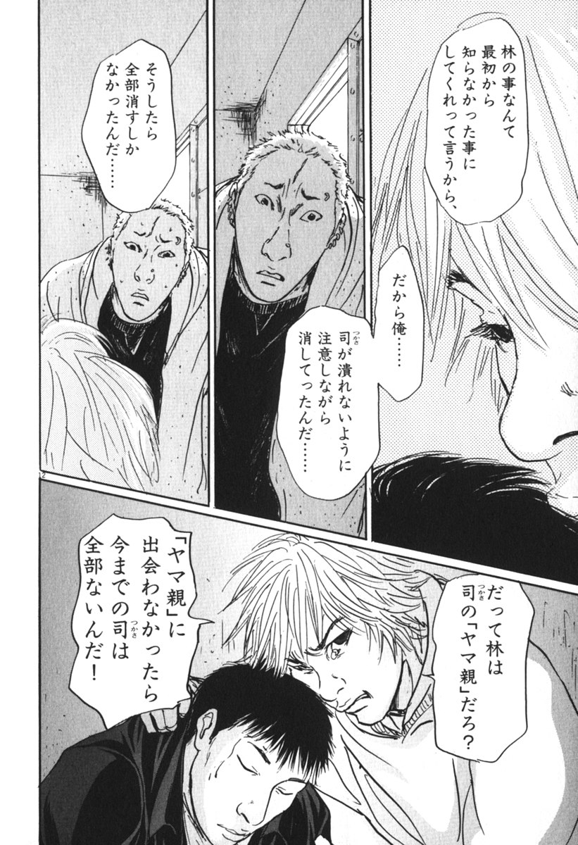 Pet (MIYAKE Ranjou) - Chapter 54 - Page 12