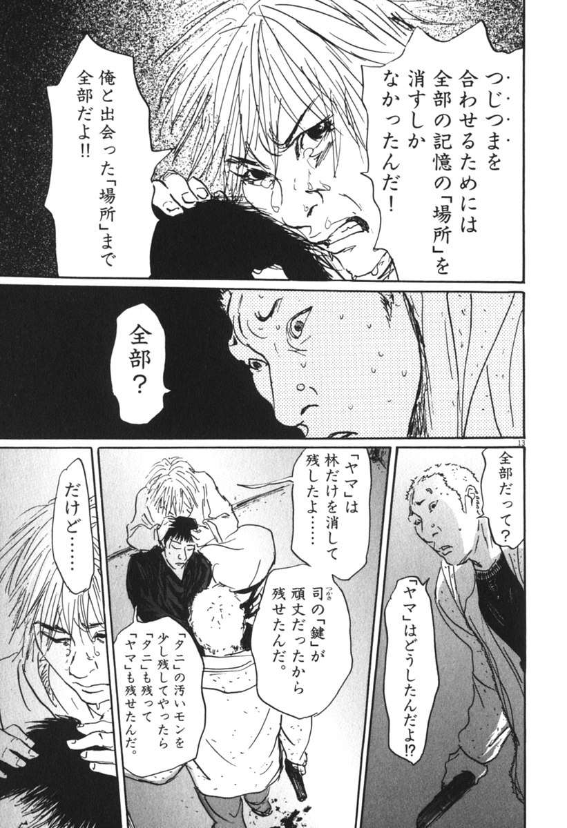 Pet (MIYAKE Ranjou) - Chapter 54 - Page 13