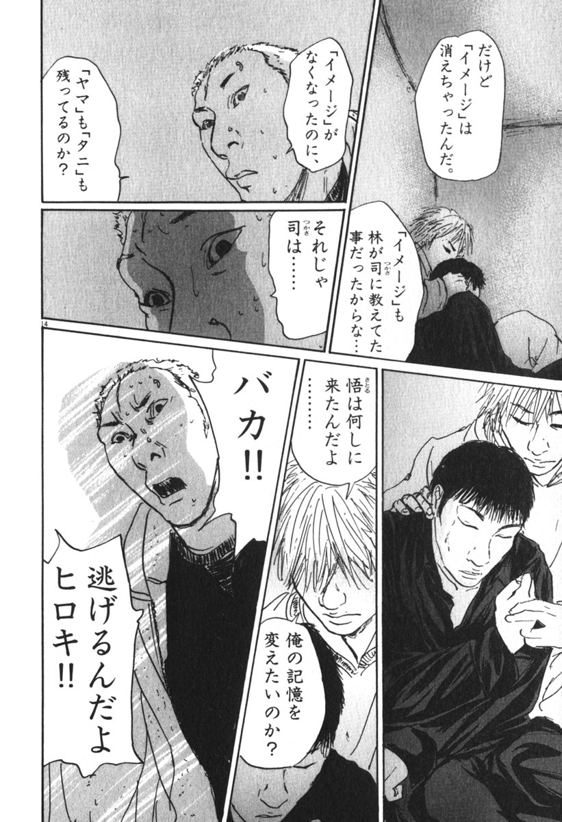 Pet (MIYAKE Ranjou) - Chapter 54 - Page 14