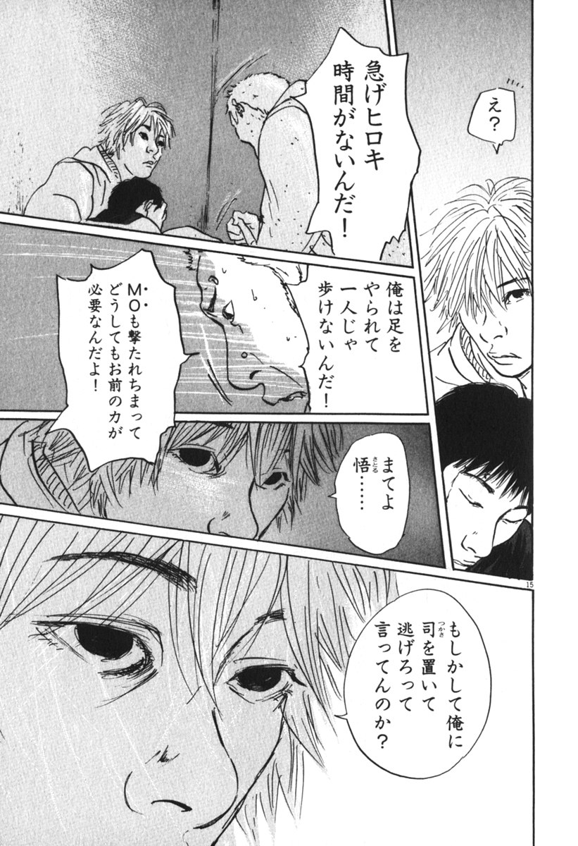 Pet (MIYAKE Ranjou) - Chapter 54 - Page 15