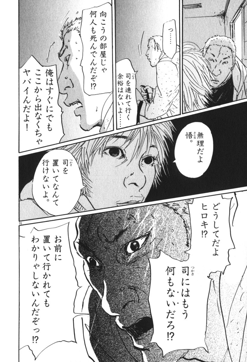 Pet (MIYAKE Ranjou) - Chapter 54 - Page 16