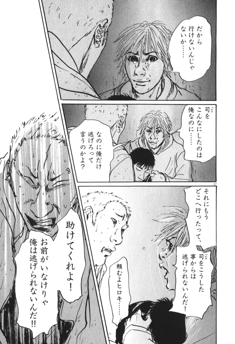 Pet (MIYAKE Ranjou) - Chapter 54 - Page 17