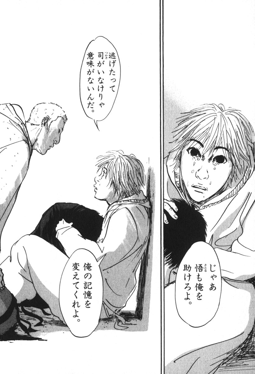 Pet (MIYAKE Ranjou) - Chapter 54 - Page 18