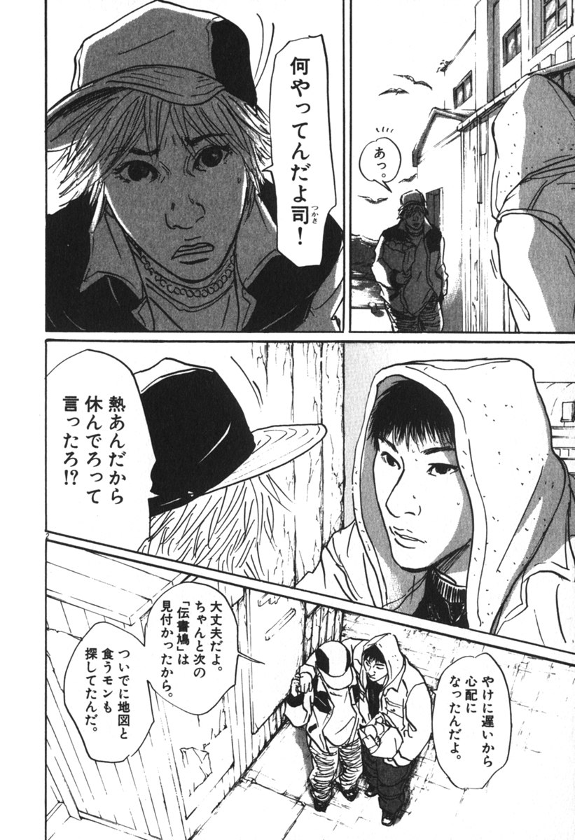 Pet (MIYAKE Ranjou) - Chapter 54 - Page 2