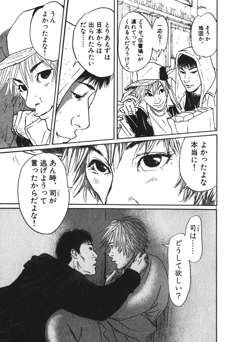 Pet (MIYAKE Ranjou) - Chapter 54 - Page 3