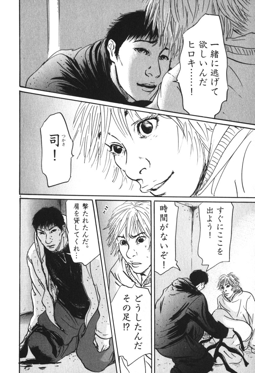 Pet (MIYAKE Ranjou) - Chapter 54 - Page 4