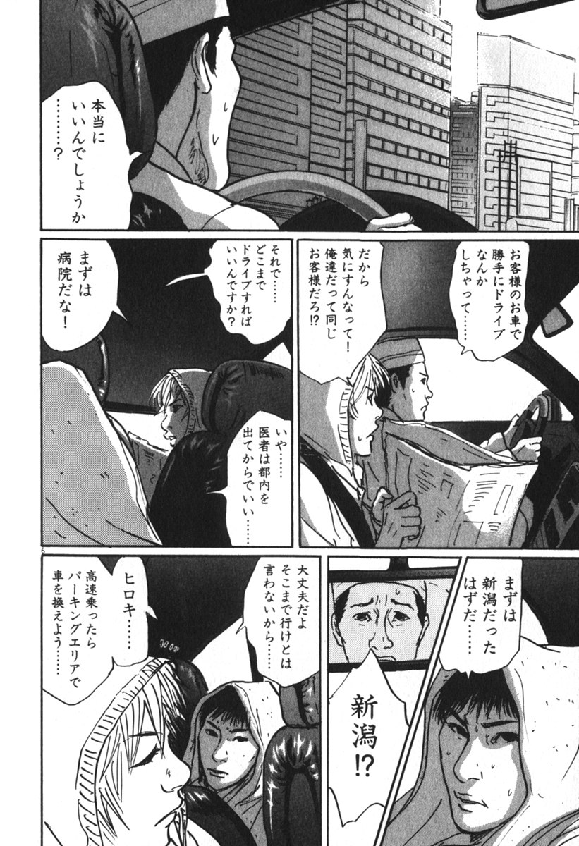 Pet (MIYAKE Ranjou) - Chapter 54 - Page 6