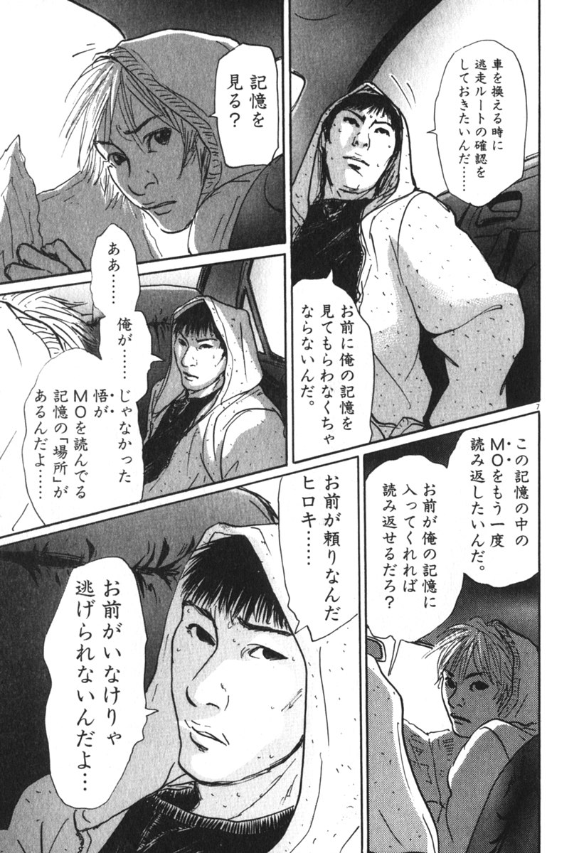 Pet (MIYAKE Ranjou) - Chapter 54 - Page 7