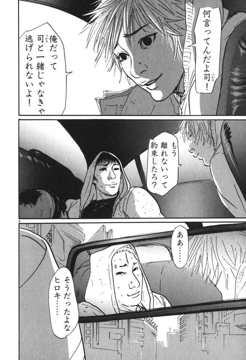 Pet (MIYAKE Ranjou) - Chapter 54 - Page 8