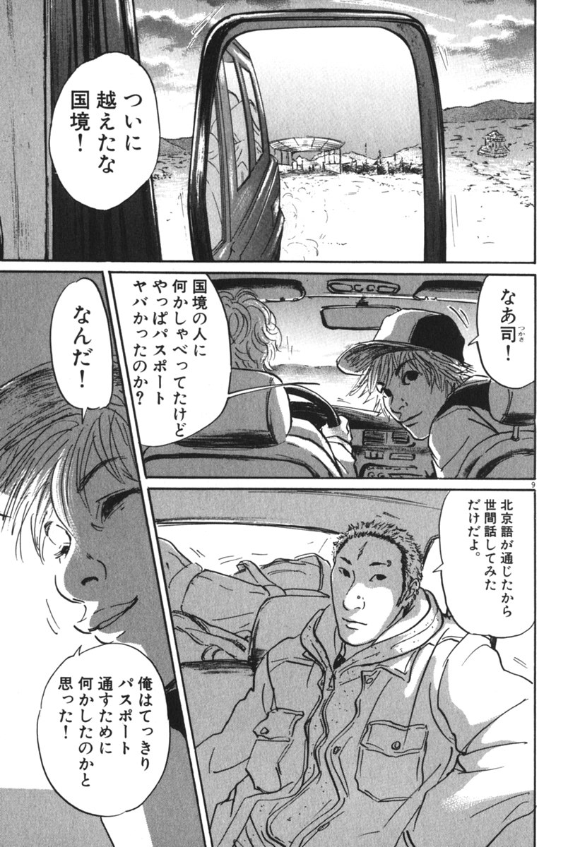 Pet (MIYAKE Ranjou) - Chapter 54 - Page 9