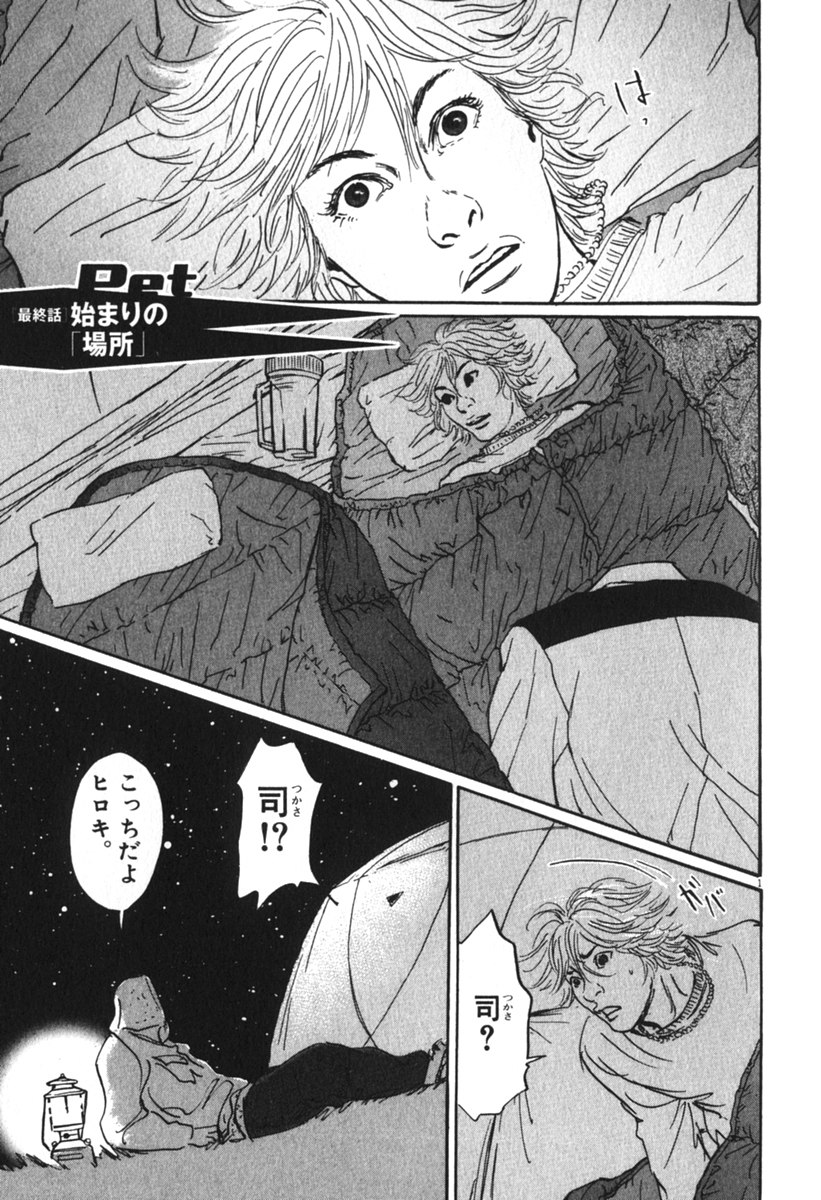 Pet (MIYAKE Ranjou) - Chapter 55 - Page 1