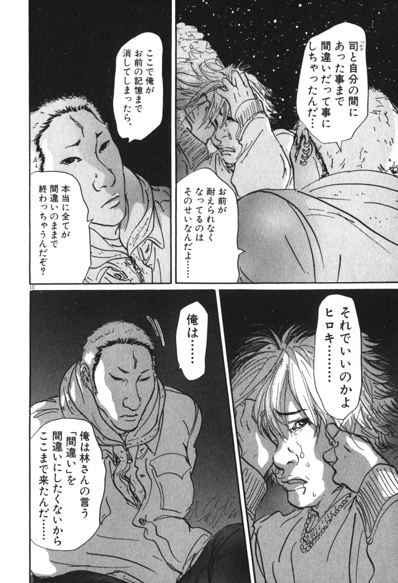 Pet (MIYAKE Ranjou) - Chapter 55 - Page 10