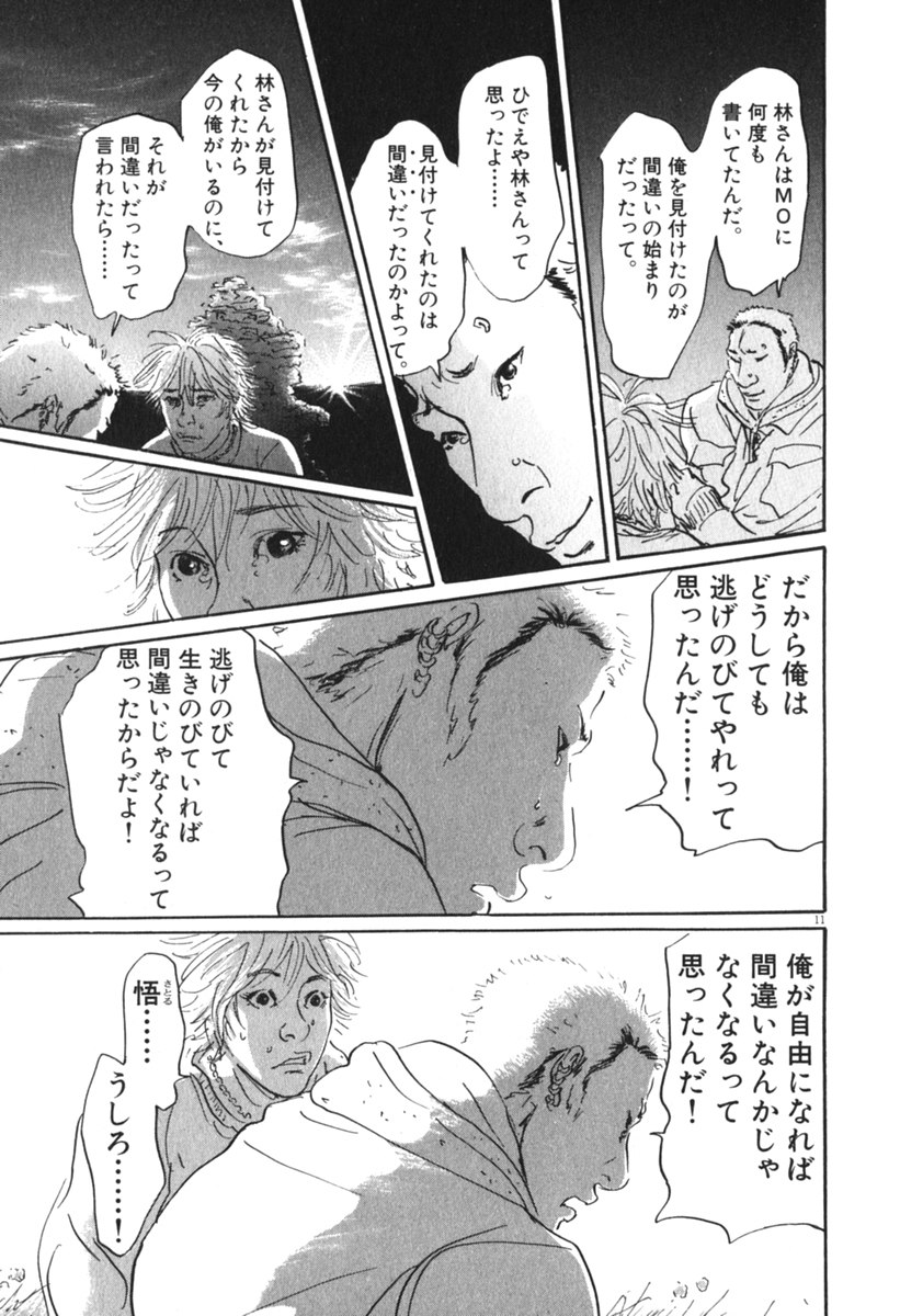 Pet (MIYAKE Ranjou) - Chapter 55 - Page 11