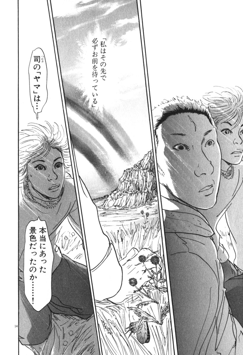 Pet (MIYAKE Ranjou) - Chapter 55 - Page 14