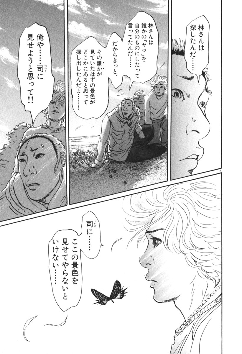 Pet (MIYAKE Ranjou) - Chapter 55 - Page 15