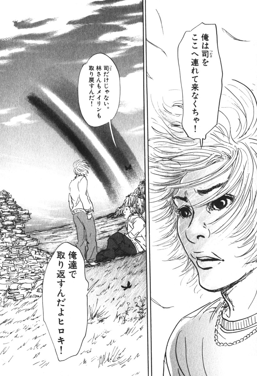 Pet (MIYAKE Ranjou) - Chapter 55 - Page 16