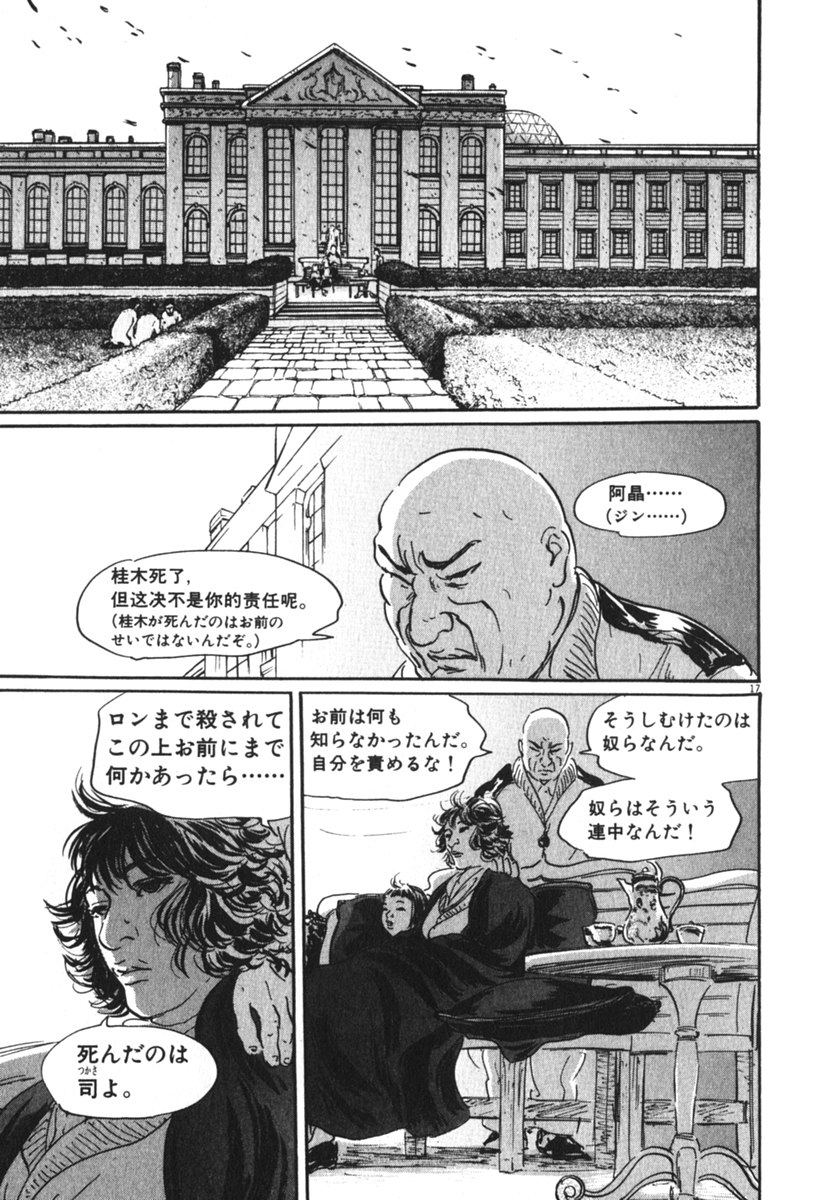 Pet (MIYAKE Ranjou) - Chapter 55 - Page 17