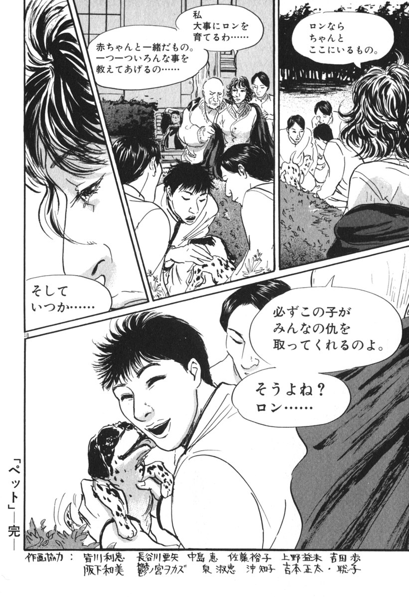 Pet (MIYAKE Ranjou) - Chapter 55 - Page 18