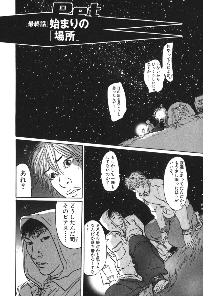 Pet (MIYAKE Ranjou) - Chapter 55 - Page 2