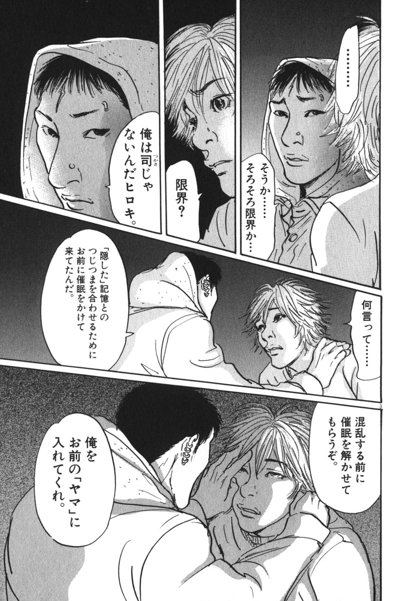 Pet (MIYAKE Ranjou) - Chapter 55 - Page 3