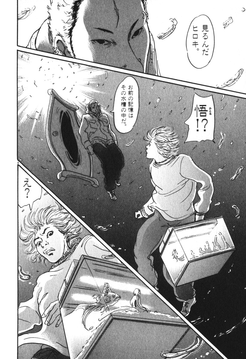 Pet (MIYAKE Ranjou) - Chapter 55 - Page 4