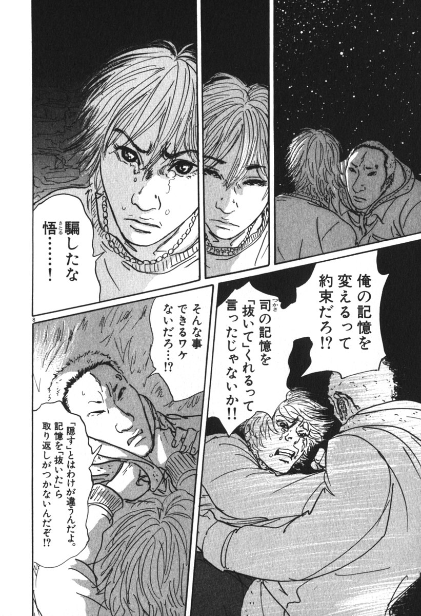 Pet (MIYAKE Ranjou) - Chapter 55 - Page 8