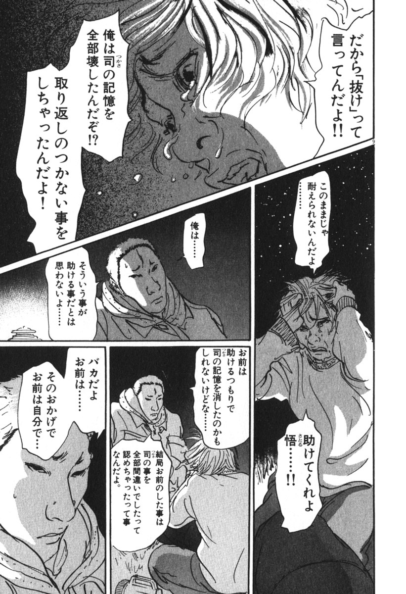 Pet (MIYAKE Ranjou) - Chapter 55 - Page 9