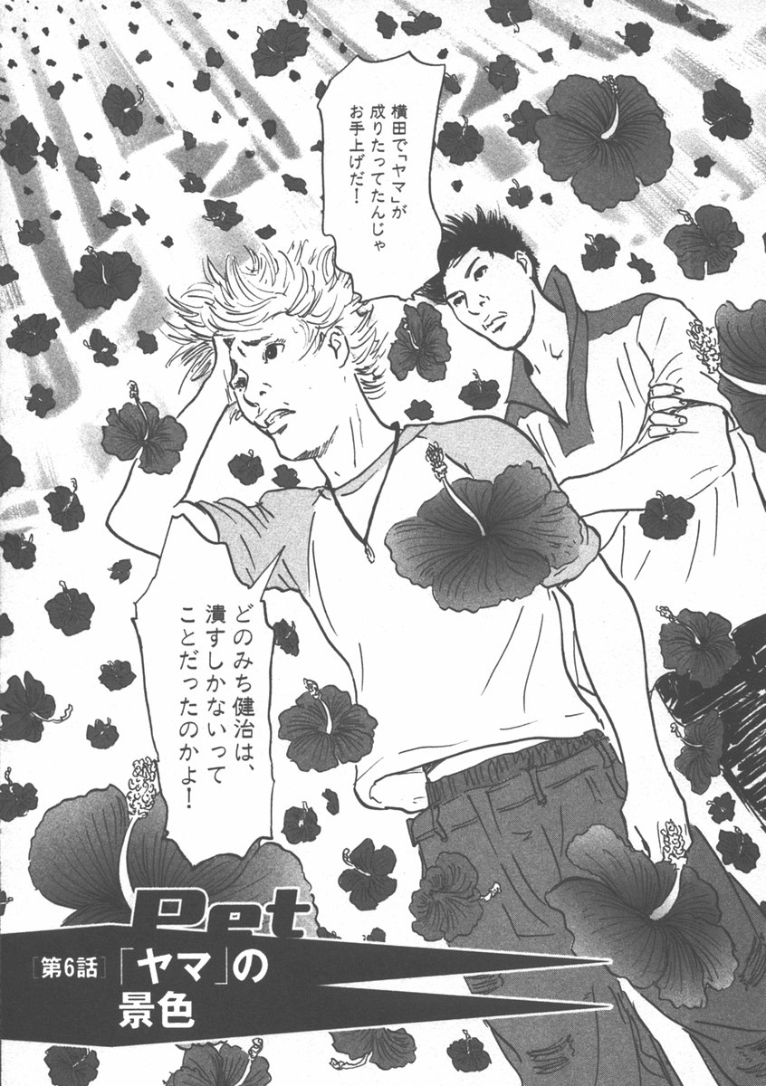 Pet (MIYAKE Ranjou) - Chapter 6 - Page 1