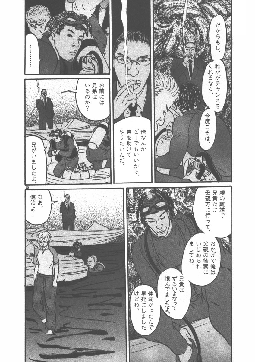 Pet (MIYAKE Ranjou) - Chapter 6 - Page 10