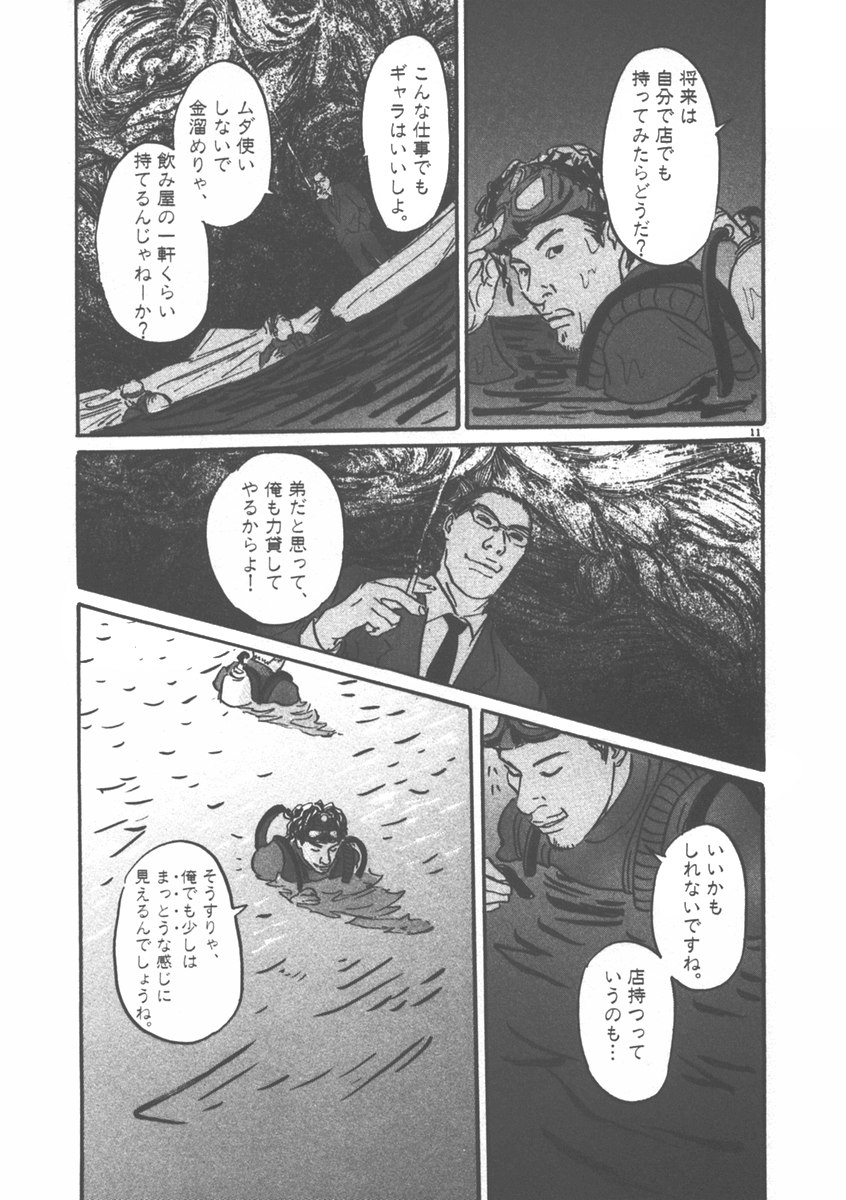 Pet (MIYAKE Ranjou) - Chapter 6 - Page 11