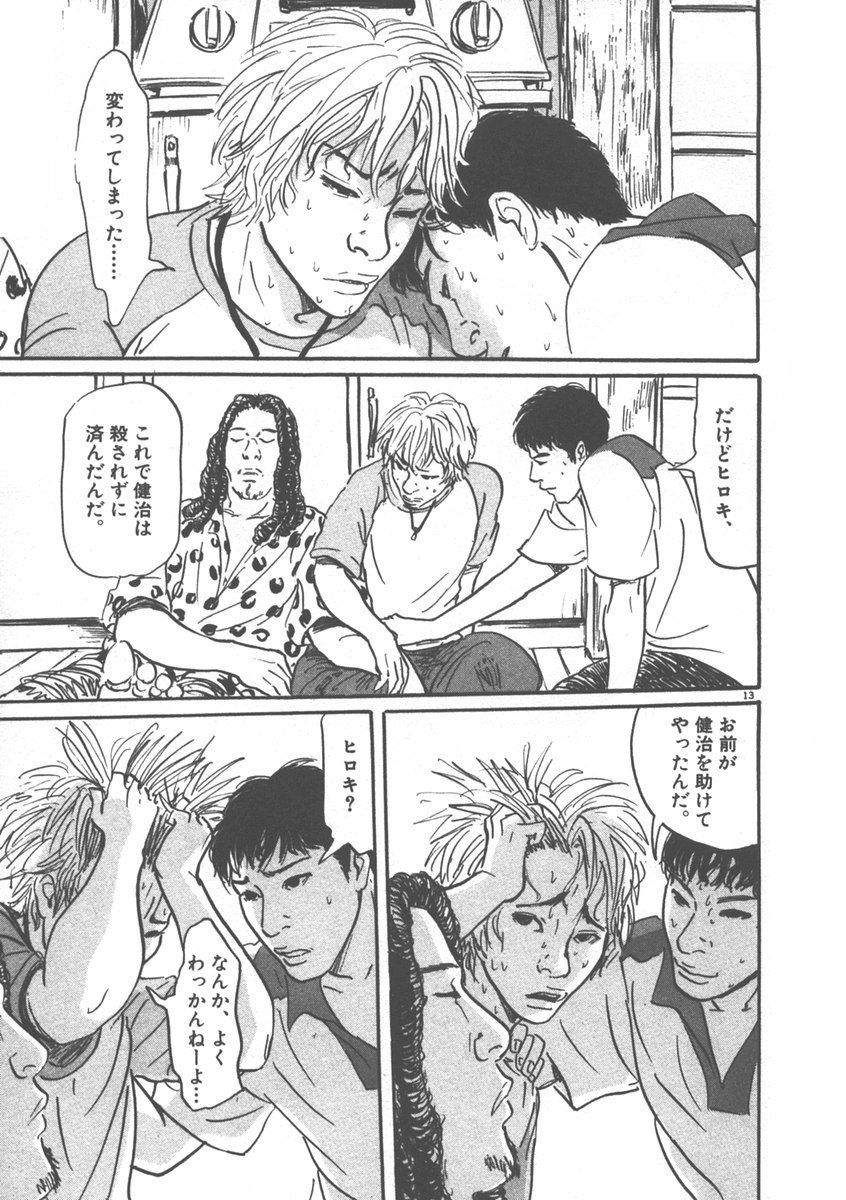 Pet (MIYAKE Ranjou) - Chapter 6 - Page 13