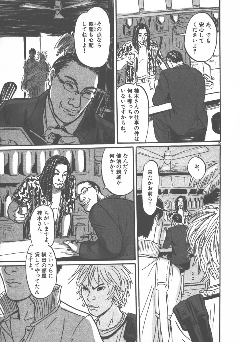 Pet (MIYAKE Ranjou) - Chapter 6 - Page 15