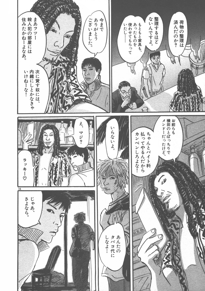 Pet (MIYAKE Ranjou) - Chapter 6 - Page 16