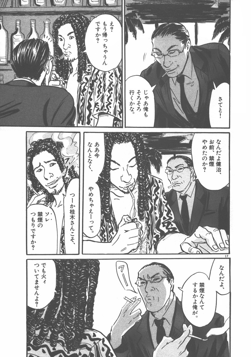 Pet (MIYAKE Ranjou) - Chapter 6 - Page 17