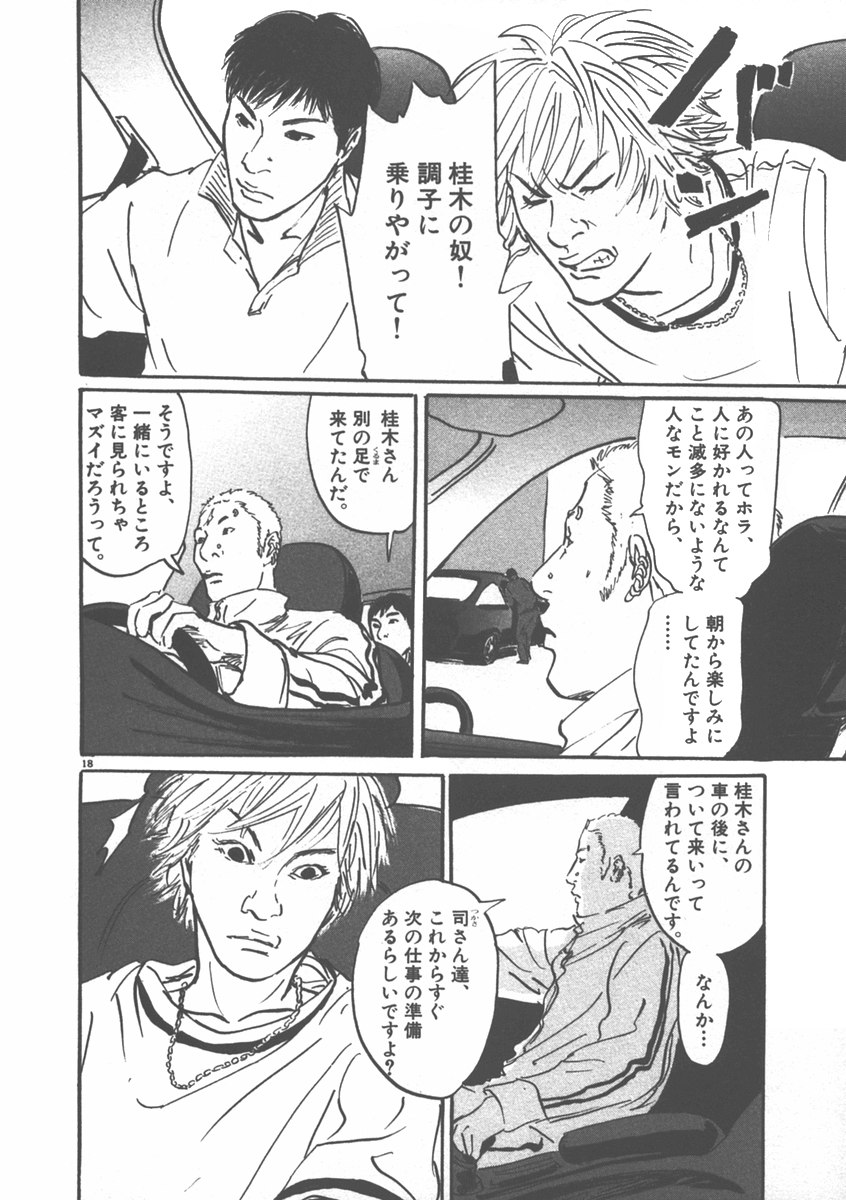 Pet (MIYAKE Ranjou) - Chapter 6 - Page 18