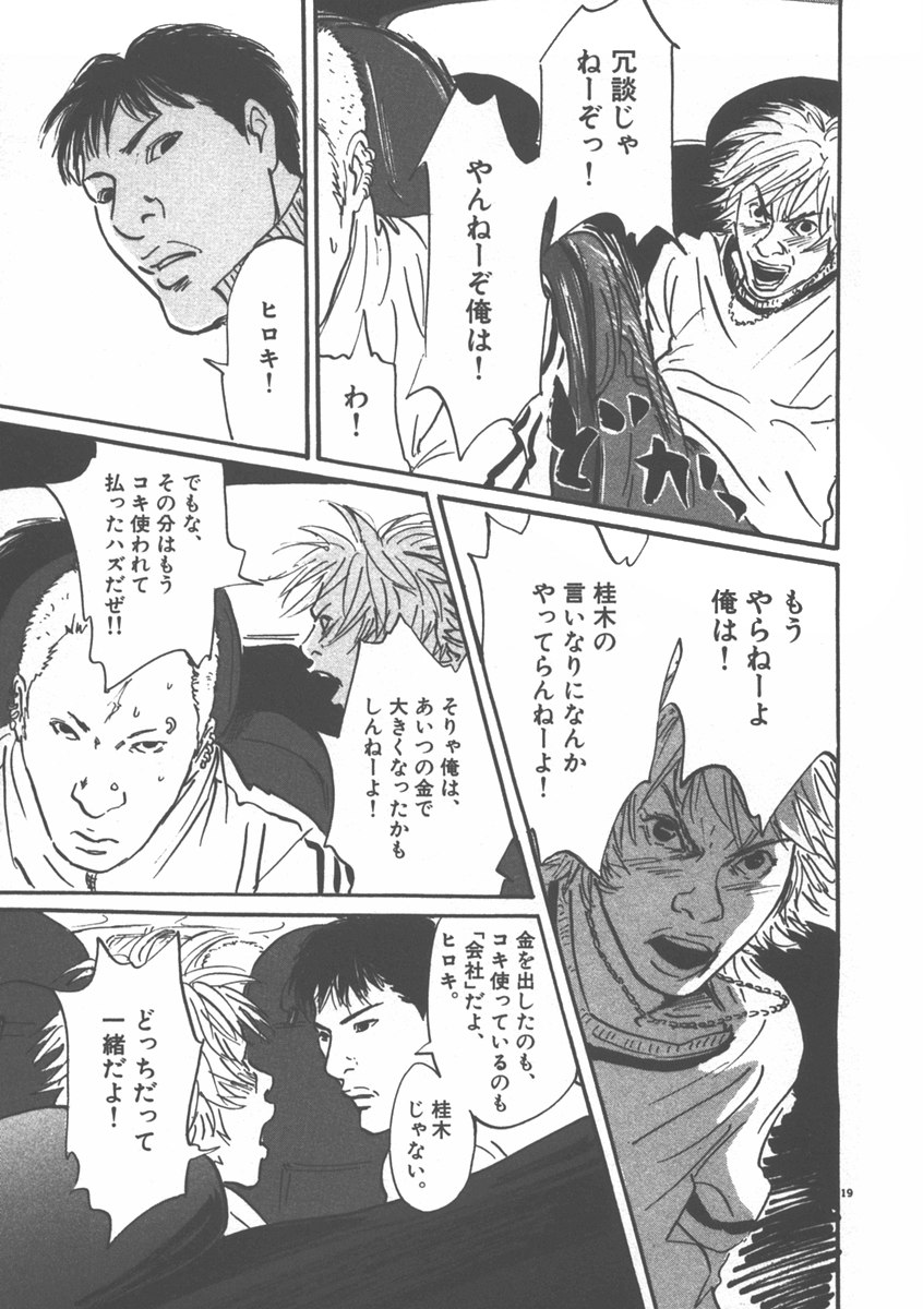 Pet (MIYAKE Ranjou) - Chapter 6 - Page 19