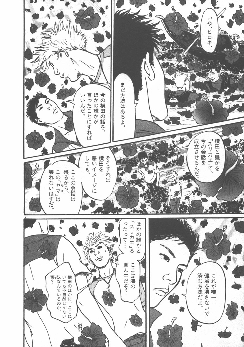 Pet (MIYAKE Ranjou) - Chapter 6 - Page 2