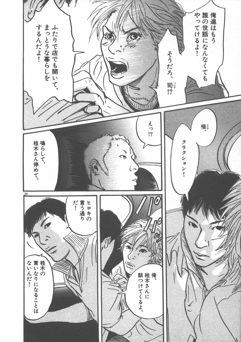 Pet (MIYAKE Ranjou) - Chapter 6 - Page 20