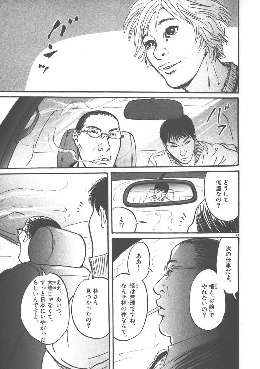 Pet (MIYAKE Ranjou) - Chapter 6 - Page 21