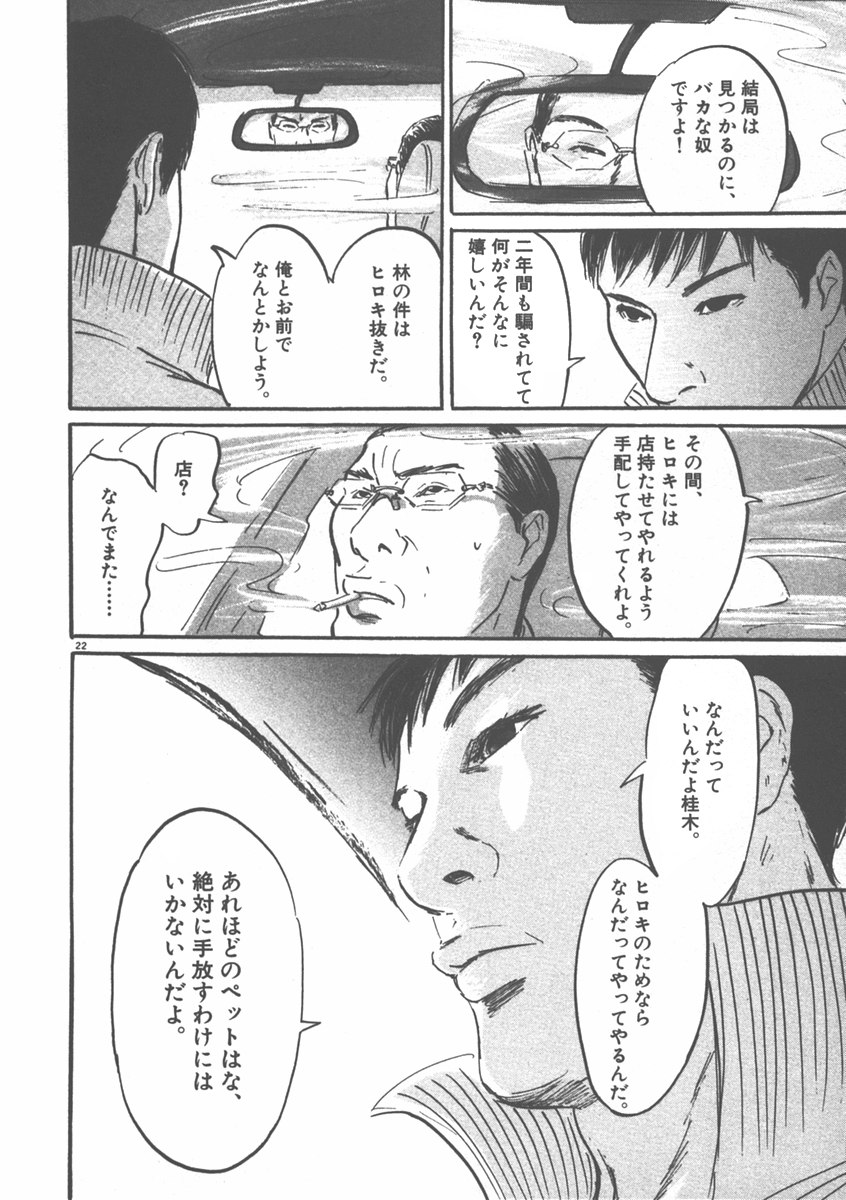 Pet (MIYAKE Ranjou) - Chapter 6 - Page 22