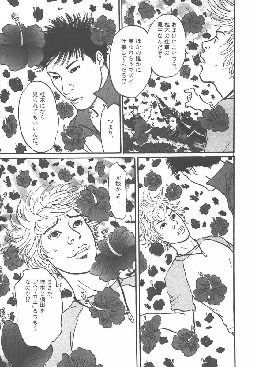 Pet (MIYAKE Ranjou) - Chapter 6 - Page 3