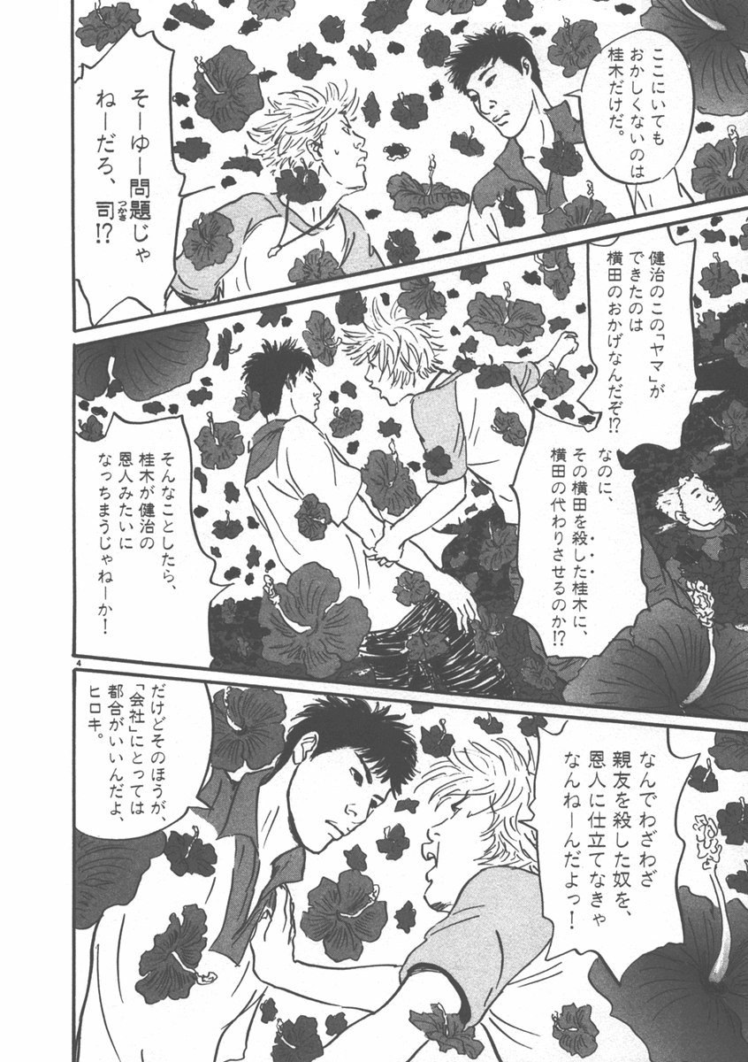 Pet (MIYAKE Ranjou) - Chapter 6 - Page 4