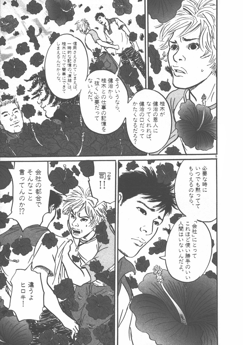 Pet (MIYAKE Ranjou) - Chapter 6 - Page 5