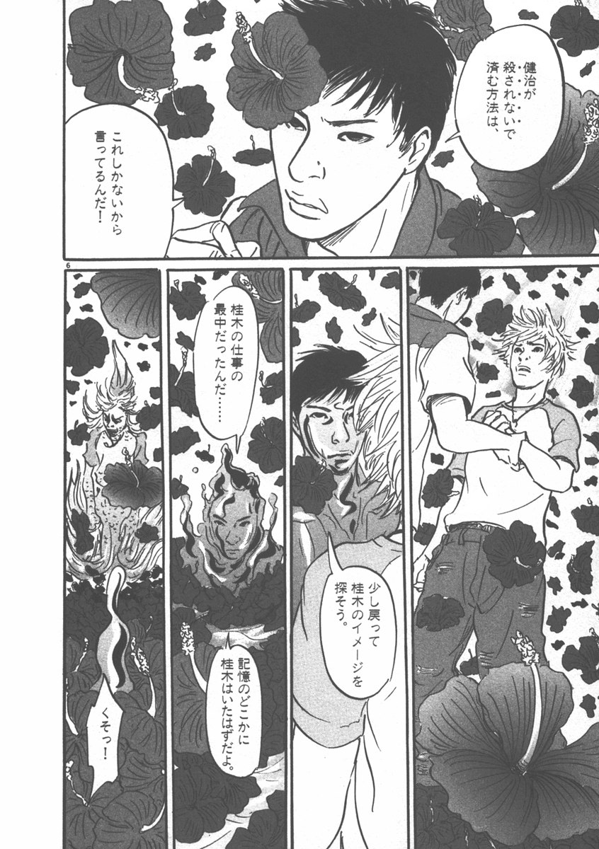 Pet (MIYAKE Ranjou) - Chapter 6 - Page 6